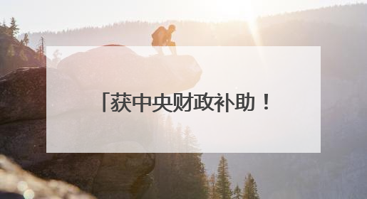 获中央财政补助！2025年长沙城市更新提速，计划改造30个城中村项目